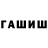 ГАШ Cannabis masterninja74
