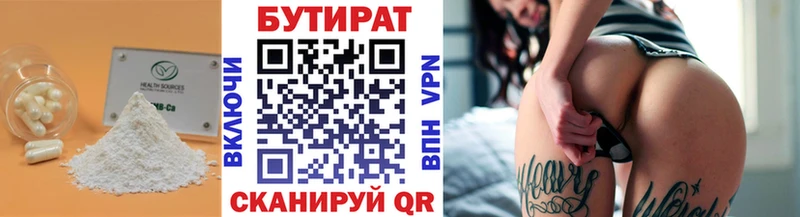 Бутират Butirat  Спас-Клепики 